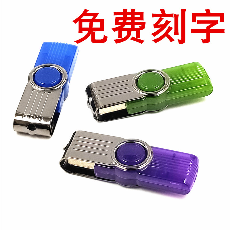 招投标金属旋转U盘1GB小容量