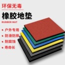 室外橡胶地垫儿童游乐场幼儿园健身房减震垫公园户外滑梯地板胶垫