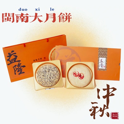 益隆饼家福建特产闽南大月饼肉饼绿豆饼月饼礼盒装送人中秋