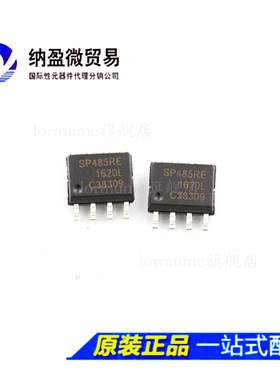 Lormume | SP485RE SP485REN SOP-8 RS-422/RS-485 接口芯片