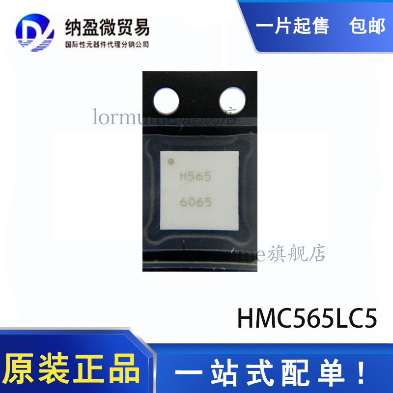 全新原装 HMC565LC5TR HMC565LC5 丝印：H565 QFN-32 射频放大器