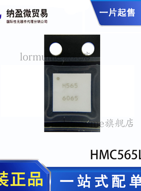 全新原装 HMC565LC5TR HMC565LC5 丝印：H565 QFN-32 射频放大器