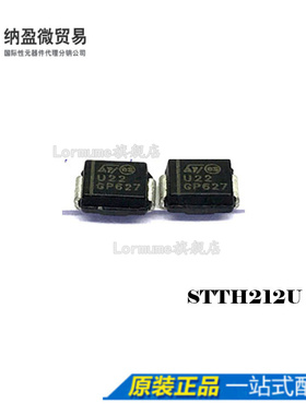 Lormume | STTH212U （U22） 全新原装