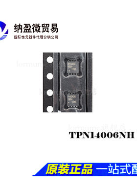 TPN14006NH 丝印：14006 TSON-8 MOS管大电流 60V 33A 全新原装