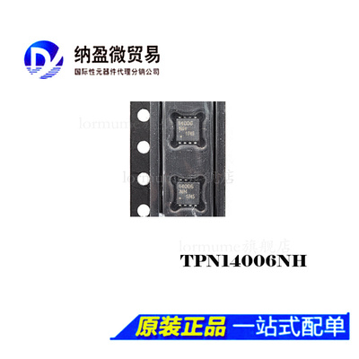 TPN14006NH 丝印：14006 TSON-8 MOS管大电流 60V 33A 全新原装