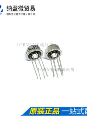 Lormume | LM301AH CAN-8 运算放大器芯片 全新原装