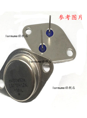 Lormume | LM78H12K 74H12K TO-3 正品