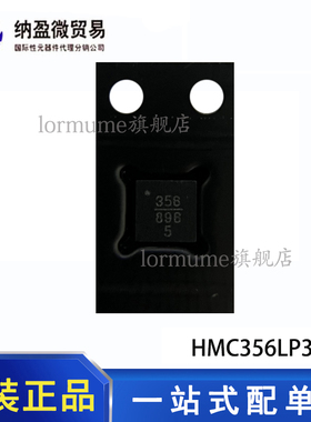 全新原装 HMC356LP3ETR HMC356LP3E 丝印：356 QFN-16 射频放大器