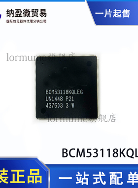 BCM53118KQLEG QFP-208 网络控制器与处理器 全新原装