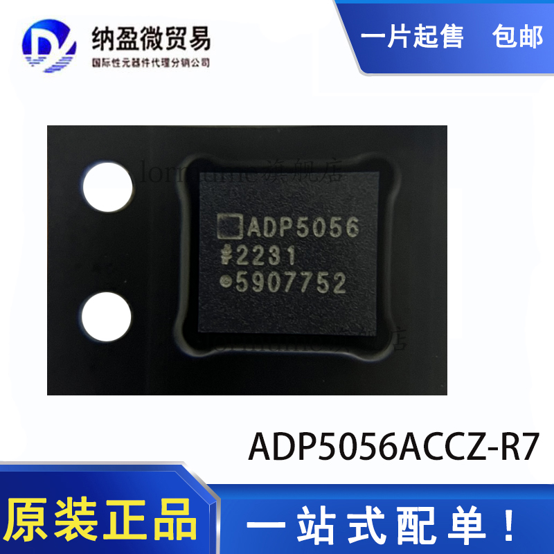 现货 ADP5056ACCZ-R7 ADP5056 LGA-43 开关稳压器 全新原装