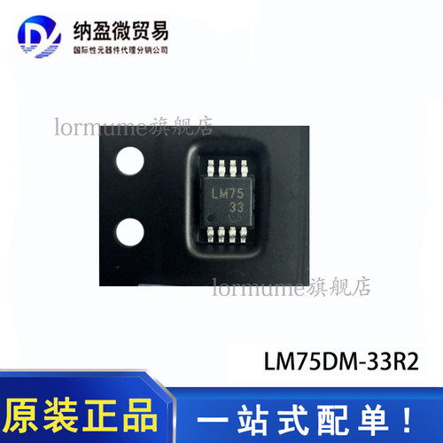 全新原装 LM75DM-33R2 MSOP-8 丝印 LM75 行温度传感器 现货