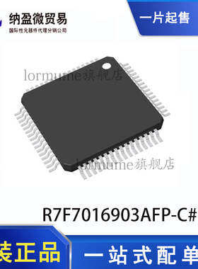 原装正品 R7F7016903AFP-C#BA1 LQFP-64 32位微控制器芯片 现货
