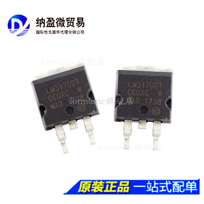 Lormume | LM317D2T LM317D TO-263 全新原装