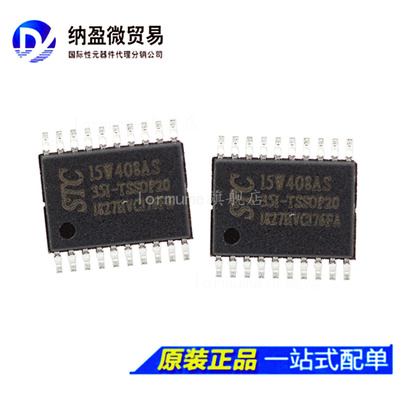 STC15W408AS-35I-TSSOP20 SOP20 SOP16 SOP-28 DIP-20 正品