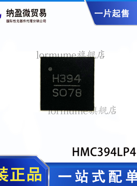 Lormume | HMC394LP4 HMC394LP4ETR 丝印:H394 QFN-24 全新原装