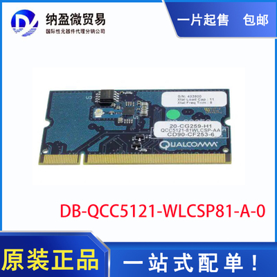 DB-QCC5121-WLCSP81-A-0  评估板开发板 全新原装 现货