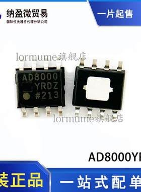 AD8000YRDZ AD8000YRD AD8000 SOP-8 高速运算放大器 全新原装
