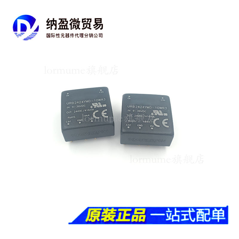 URB2424YMD-10WR3-6WR2-6WR3 DC-DC电源模块全新原装_虎窝淘