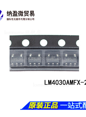 LM4030AMFX-2.5 LM4030AMF-2.5 丝印：R5JA  SOT-23  原装正品
