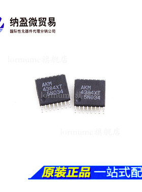 Lormume | AKM4384XT TSSOP-16  全新原装