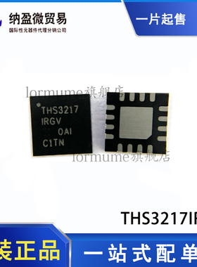 全新原装 THS3217IRGVR THS3217IRGV THS3217 VQFN-16运算放大器