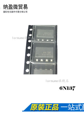 Lormume |6N137 6N137SDM 6N137-500E SOP-8 高速光耦合器 正品