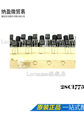 Lormume | 2SC1775A-E C1775 TO-92 全新原装