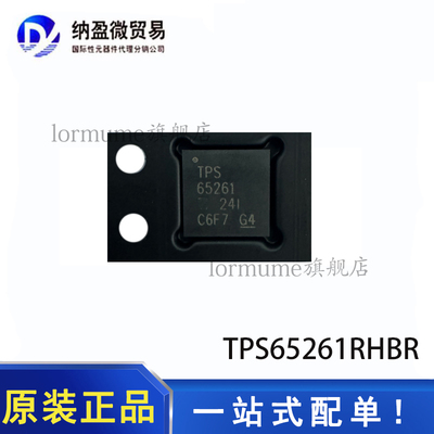 全新原装TPS65261RHBR TPS65261RHBT TPS65261 QFN-32 开关稳压器