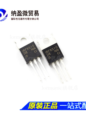 Lormume | IRF9510PBF IRF9510 TO-220 P沟道 场效应管 全新原装