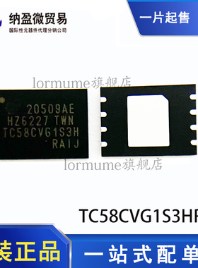全新原装 TC58CVG1S3HRAIJ  WSON-8 存储器模块芯片 现货