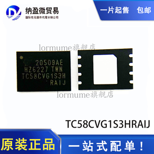 全新原装 TC58CVG1S3HRAIJ  WSON-8 存储器模块芯片 现货