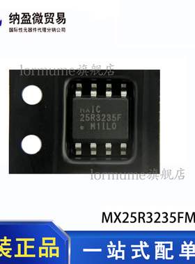 全新原装 MX25R3235FM1IL0 MX25R3235FZNIL0 SOP-8 NOR闪存  IC
