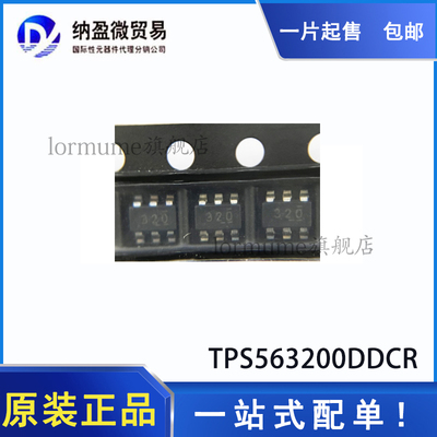 全新原装 TPS563200DDCR TPS563200DDCT 丝印：320 SOT23-6