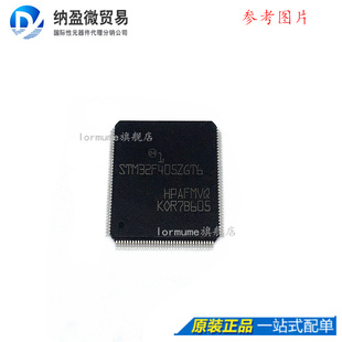 STM32F405ZGT6 微控制器单片机 全新原装 LQFP144
