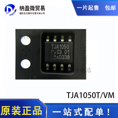 全新原装 TJA1050T/VM SOP-8 CAN总线收发器芯片 正品现货