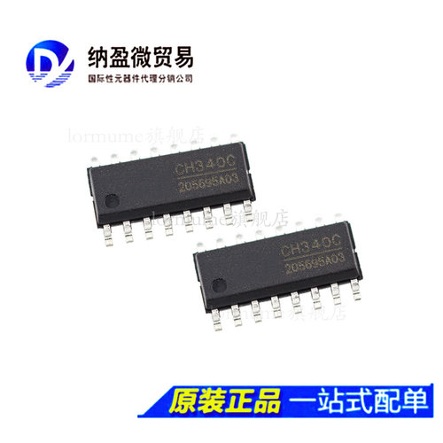 CH340C CH340G CH340E CH340T SOP-16 USB转串口芯片 正品现货