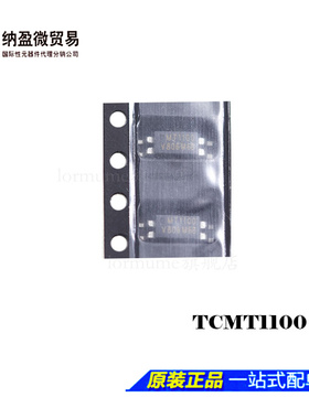 TCMT1100 MT1100 SOP4 全新原装