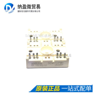 Lormume | SK100KQ12 MODULE 正品