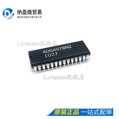 Lormume | ADG407BNZ ADG407BN PDIP-28 正品