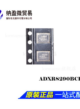 全新原装 ADXRS290BCEZ ADXRS290 丝印：XR290 LGA-18 数模转换器