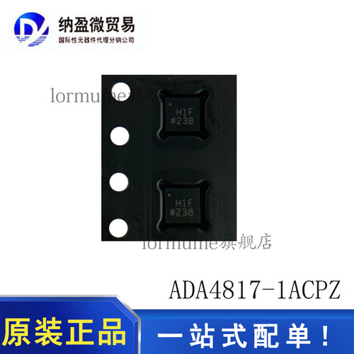 现货 ADA4817-1ACPZ LFCSP-8 丝印H1F 运算放大器IC 原装正品