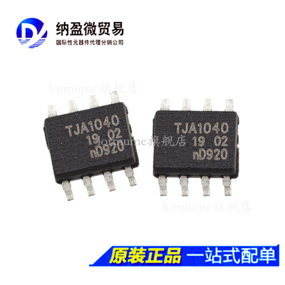 Lormume | TJA1040 TJA1040T SOP-8 CAN总线收发器芯片 全新原装
