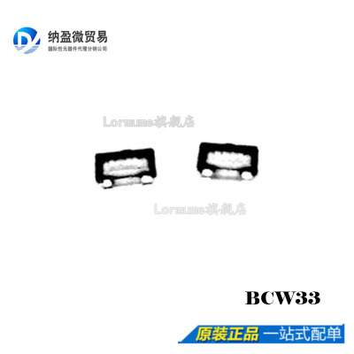 Lormume | BCW33LT1G BCW33 SOT-23 晶体管 全新原装