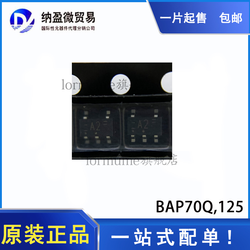 BAP70Q BAP70Q,125 丝印:A2 SOT-753二极管 全新原装 现货