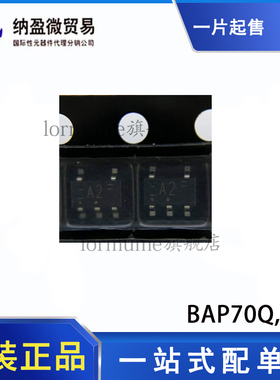 BAP70Q BAP70Q,125 丝印:A2 SOT-753二极管 全新原装 现货