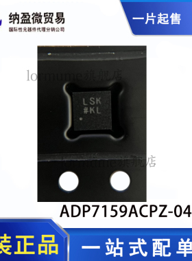 ADP7159ACPZ-04/-03/-02/-01 LFCSP-10 线性稳压器(LDO) 全新原装