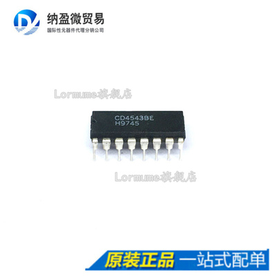 Lormume | CD4543BE CD4543 CDIP-16 解码器驱动器芯片 全新原装
