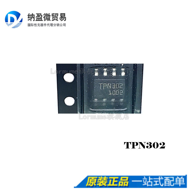 Lormume | TPN3021RL TPN302 SOP-8 ESD 抑制器/TVS 二极管 正品