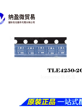 Lormume | TLE4250-2G 丝印：52S  SCT-595 线性稳压器芯片 正品