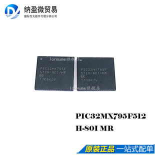 Lormume | PIC32MX795F512H-80I/MR QFN64 现货